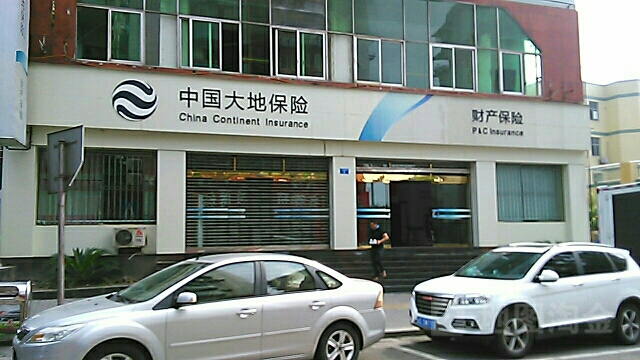 大地保险(江津营销部)