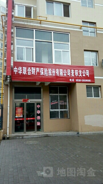 中华财险(麦积区支公司)