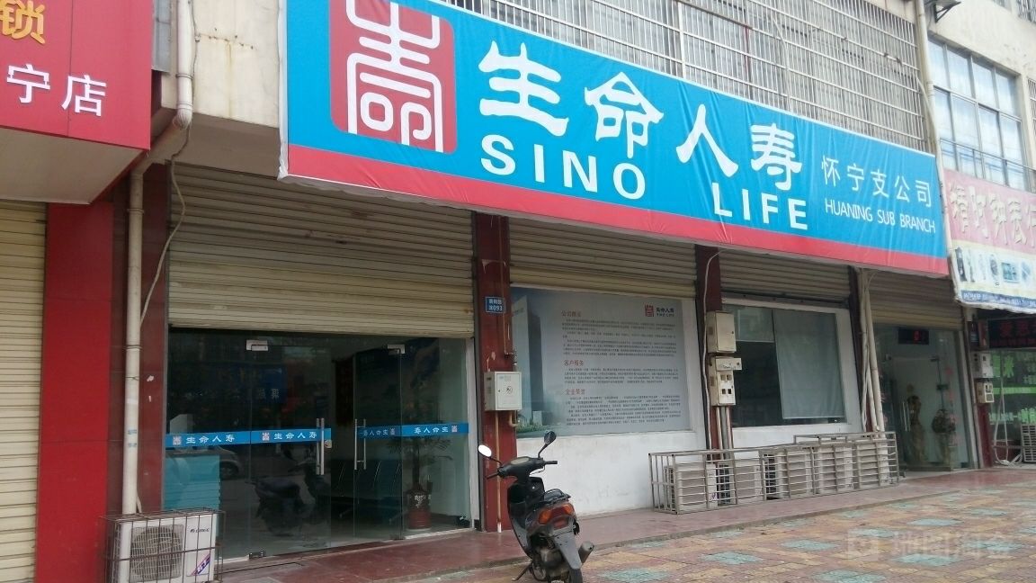 生命人寿(怀宁支公司)