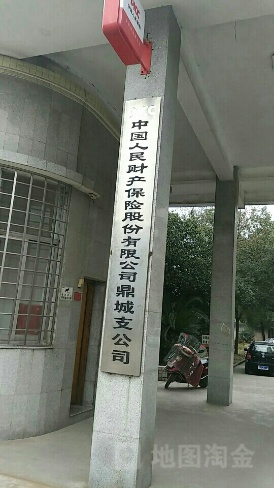 人保财险(鼎城支公司)