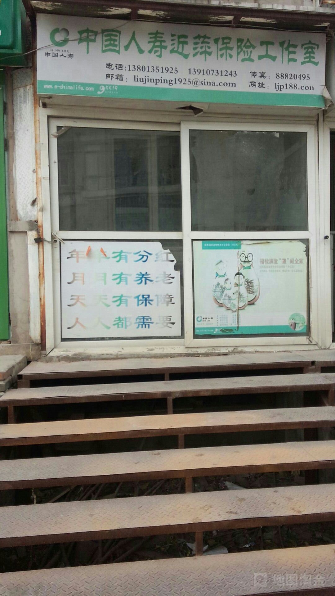 中国人寿(近萍保险工作室)