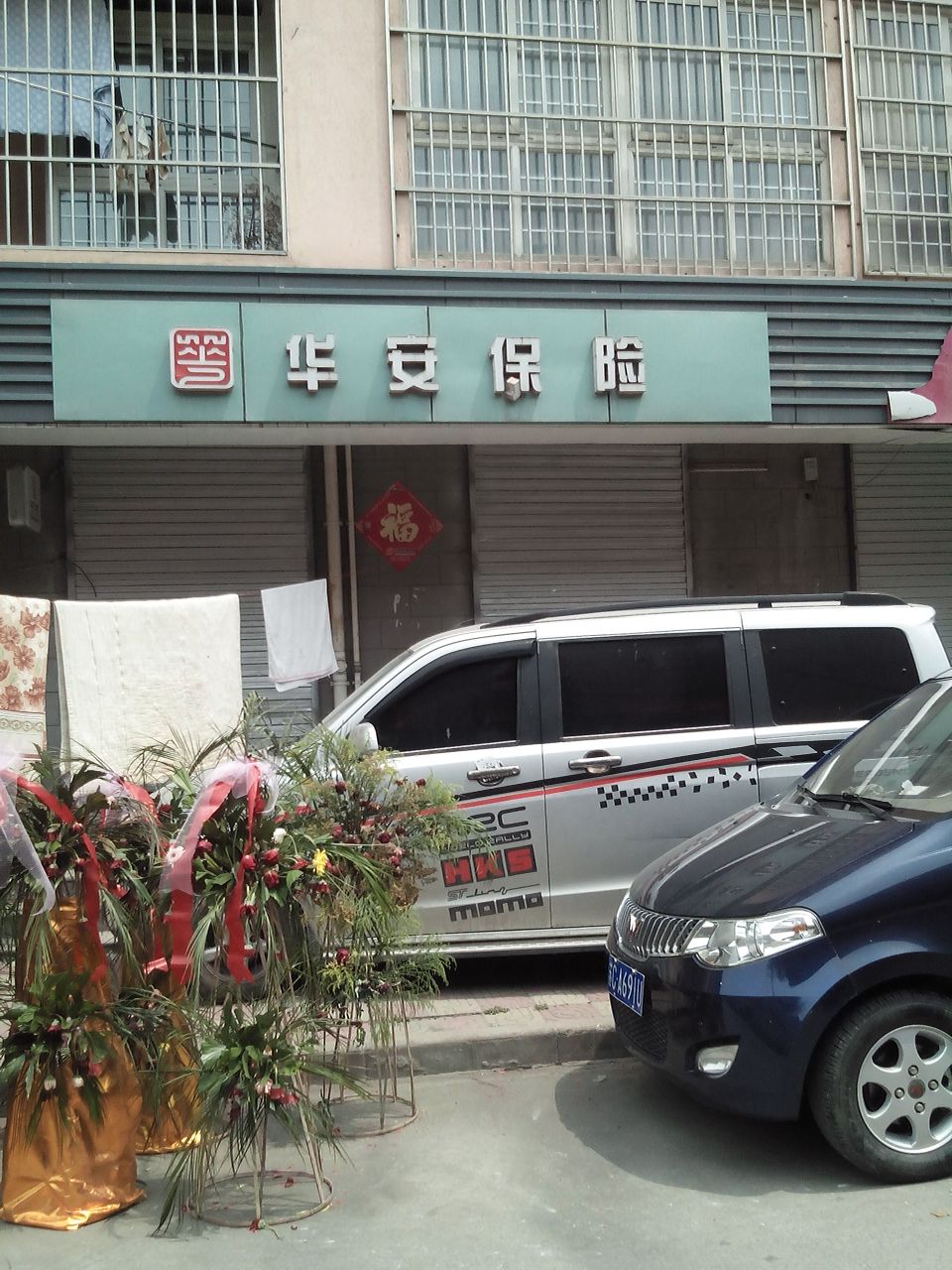 华安保险(云龙区建筑业监管服务办公室西)