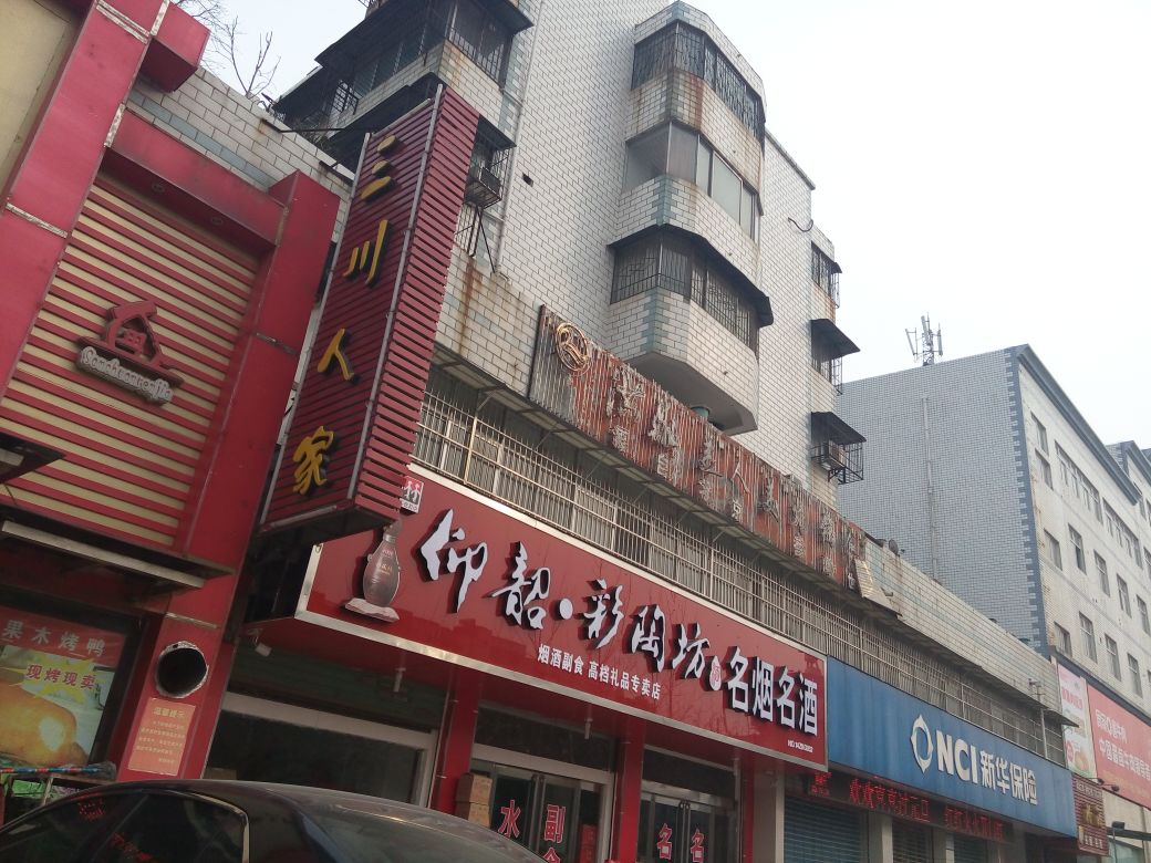 新华人寿(周口中心支公司)
