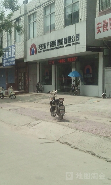 天安保险(萧县营销服务部)
