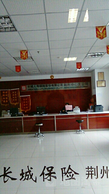 长城保险(荆州中心支公司)