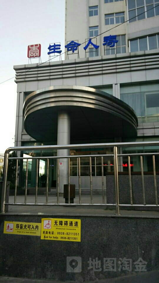 生命人寿(天水中心支公司)