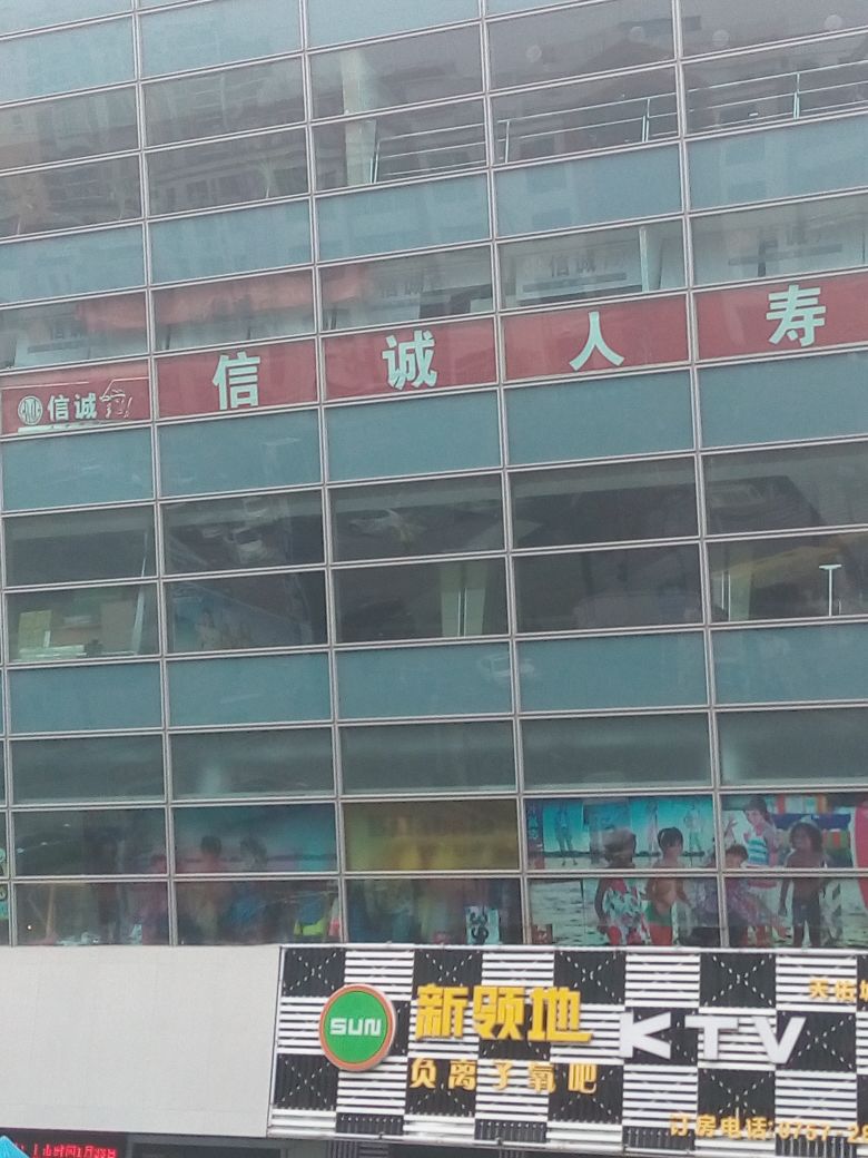 信诚人寿保险(桂洲大道中)
