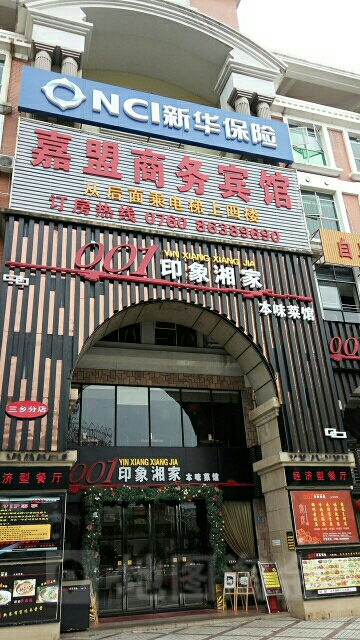 新华人寿(三乡支公司)
