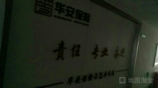 华安财产保险(安徽分公司)