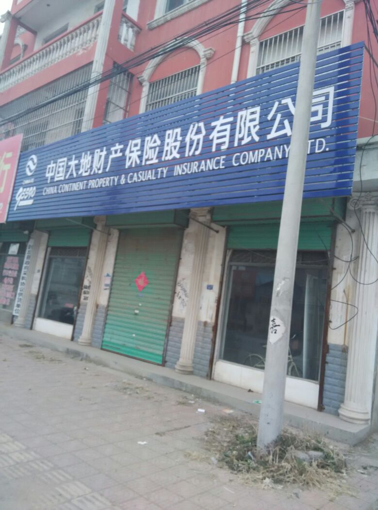 大地保险(封丘营销服务部)
