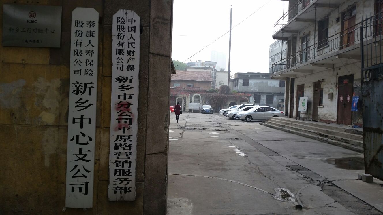 人保财险(平原路营销部)