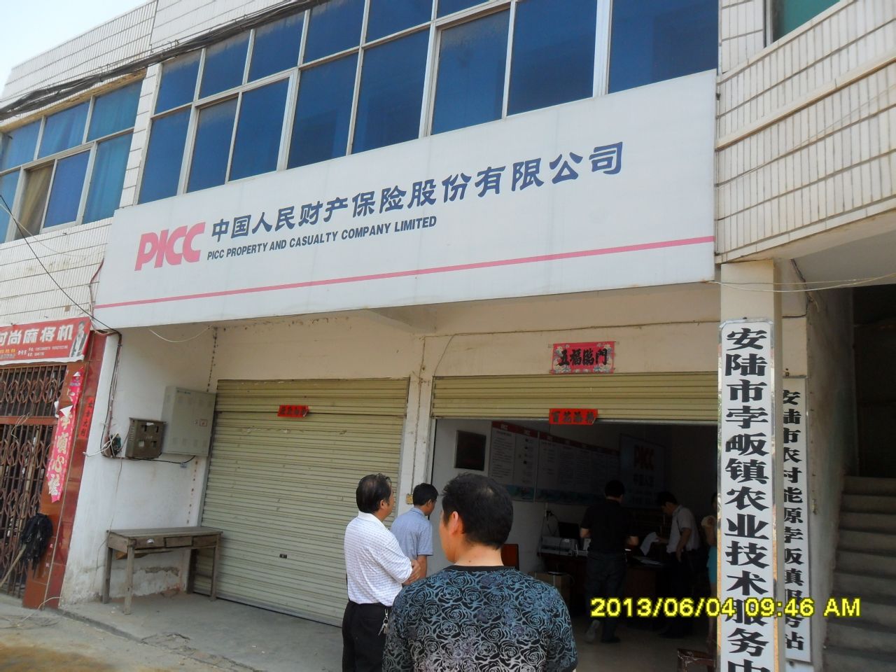 人保财险(安陆支公司孛畈镇营销服务部)