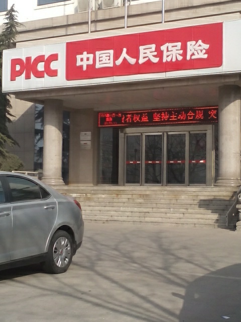 人保财险(鹤壁市分公司)