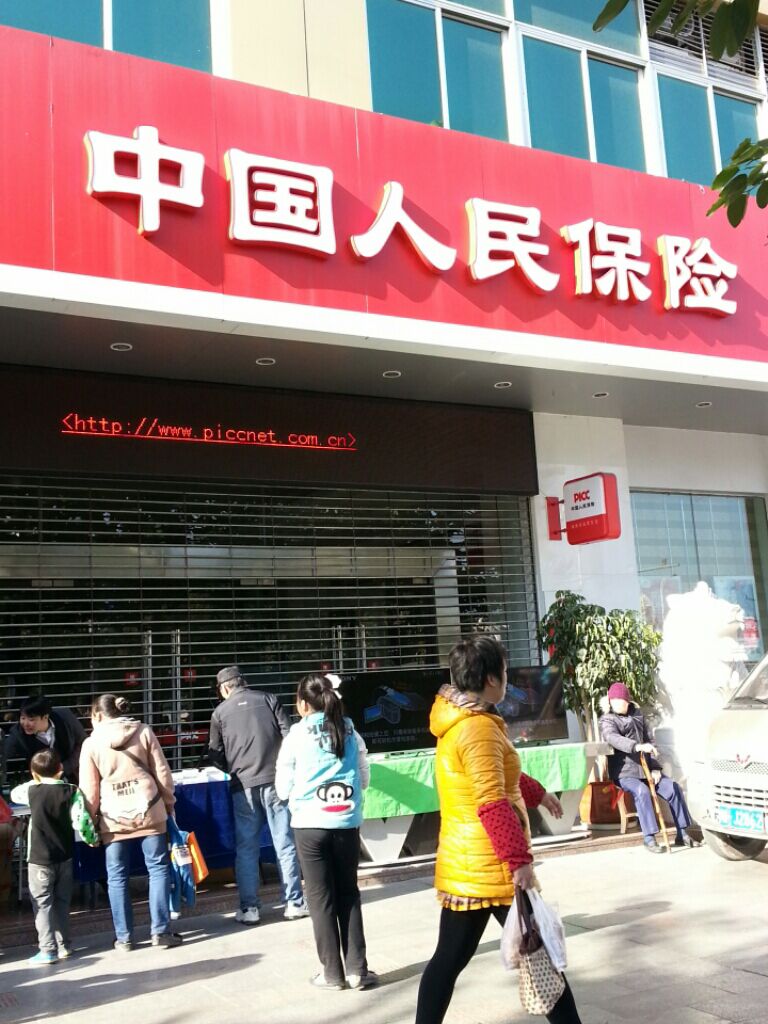 人保财险(南平分公司)
