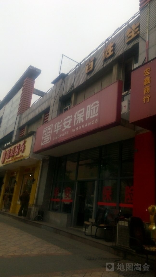 华安保险(牡丹北路)