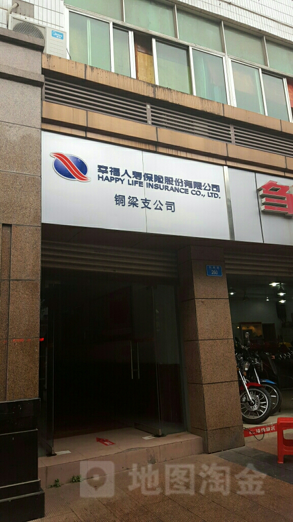 幸福人寿(铜梁支公司)