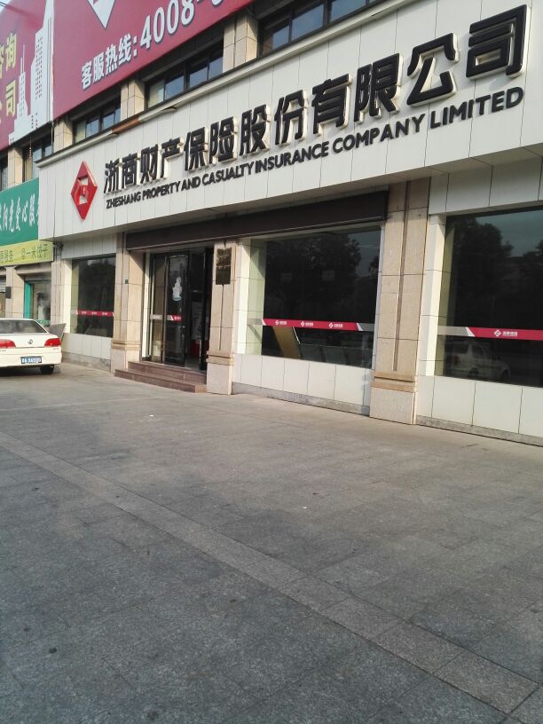 浙商财产保险(环城北路辅路)