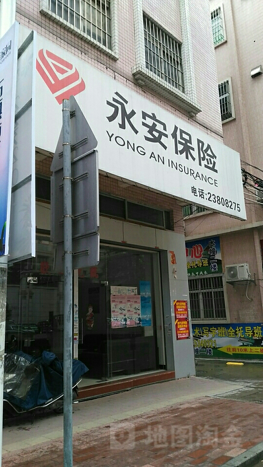 永安财险(古镇营销服务部)