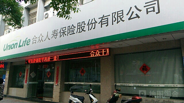合众人寿泰州中心支公司