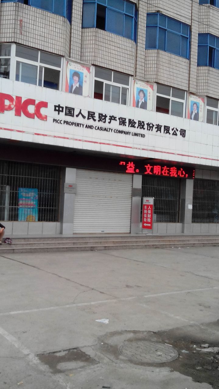 人保财险(明光市支公司)