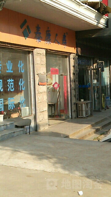 泰康人寿(遂平支公司)