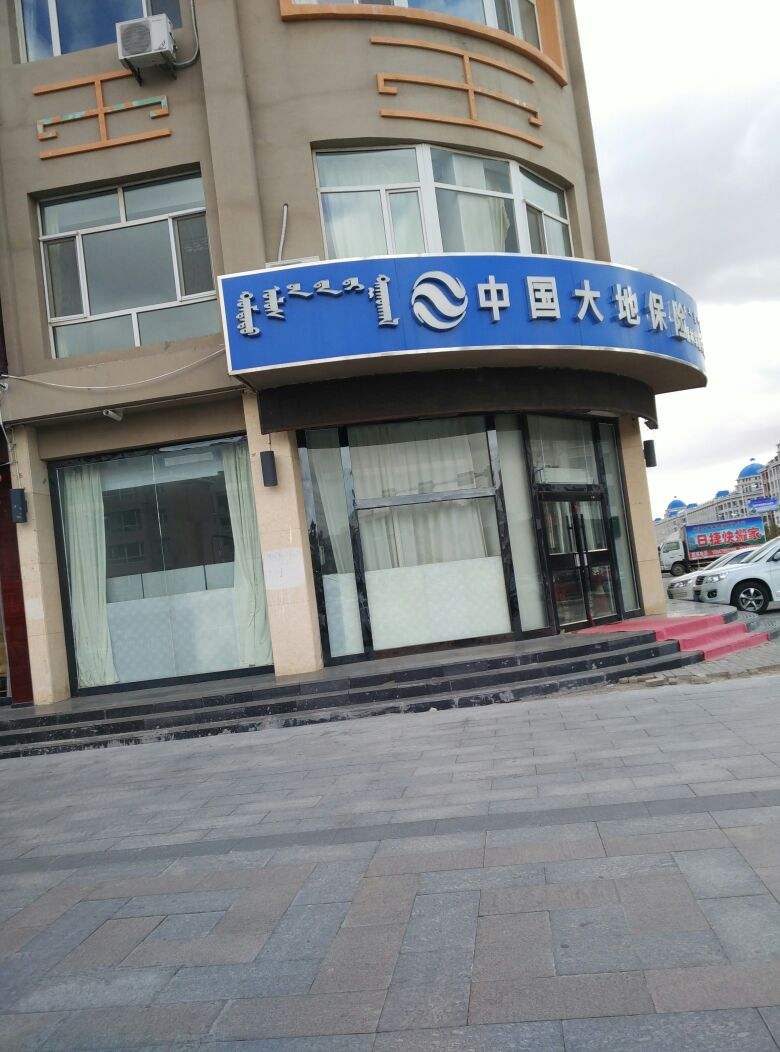 大地保险(锡林郭勒中心支公司)