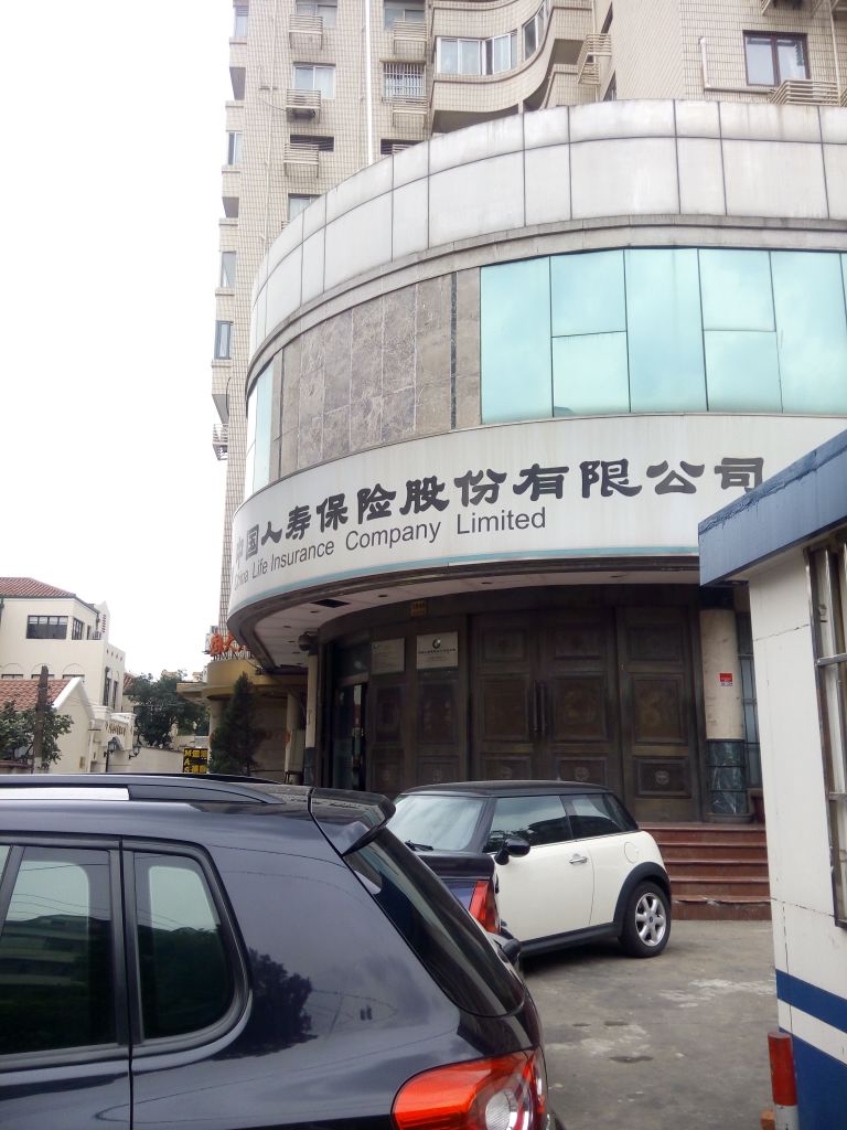 中国人寿(市西支公司)