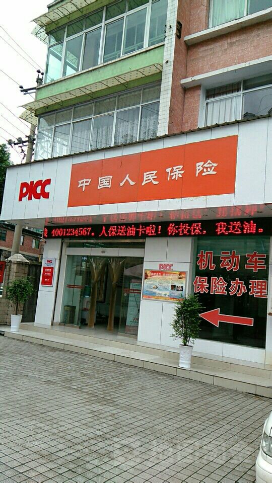 人保财险(桐梓支公司)