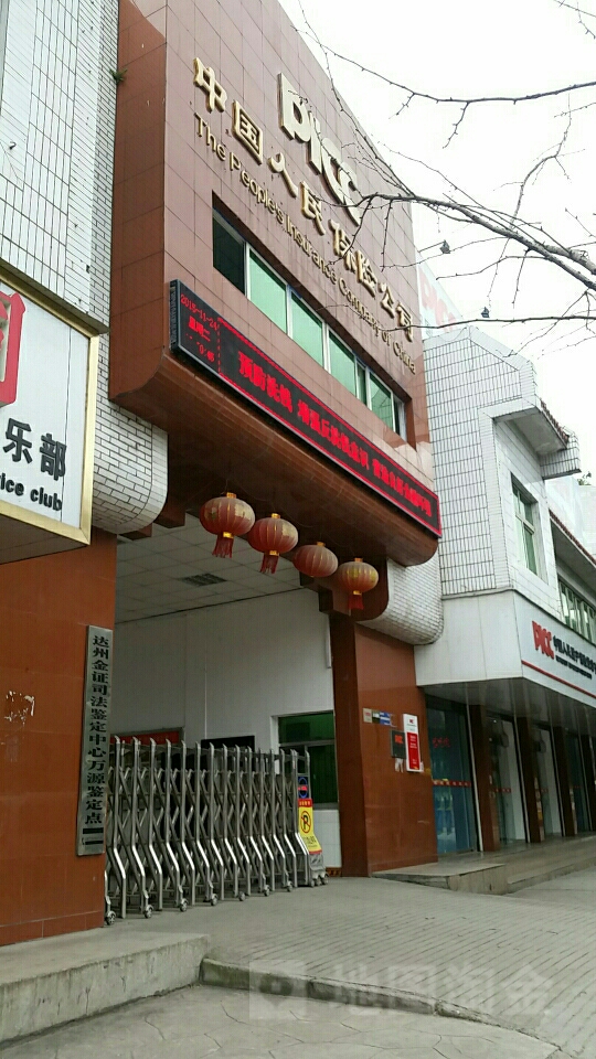 人保财险(万源支公司)
