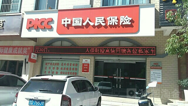 人保車險去營業廳可以買 人保車險門店