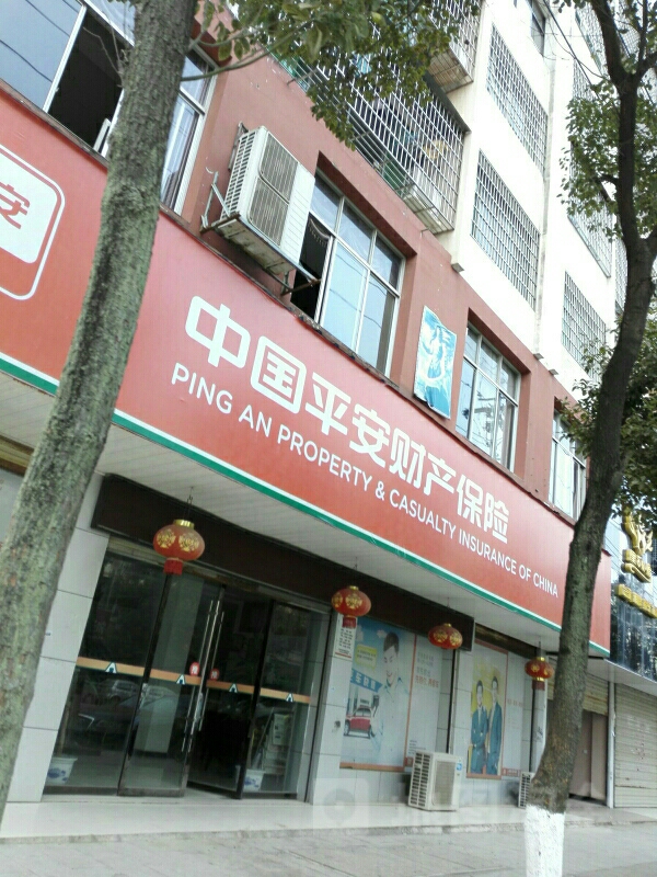 平安财险(上高营销部)