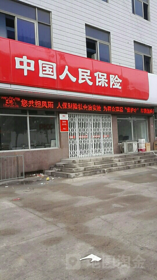 人保财险(马头营销服务部)