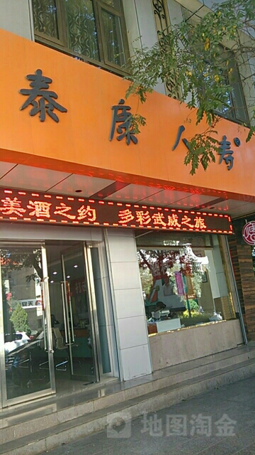 泰康人寿(北关中路)