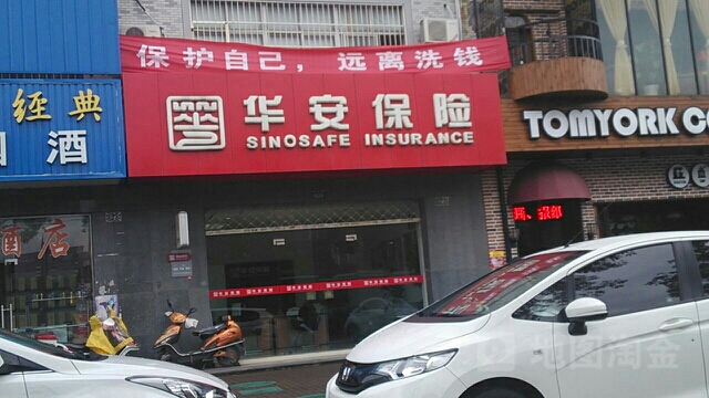 华安保险洪兴路营业部