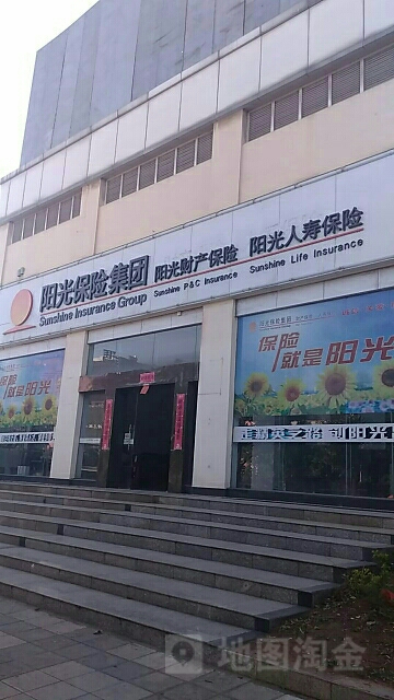 阳光保险陆良服务中心