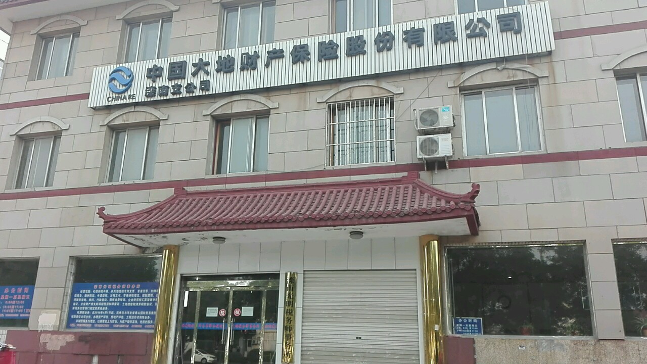 大地保险(滦南支公司)