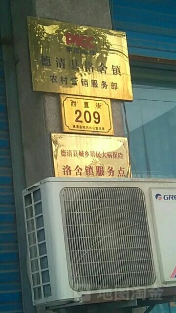 人保财险(德清县洛舍镇农村营销服务部)