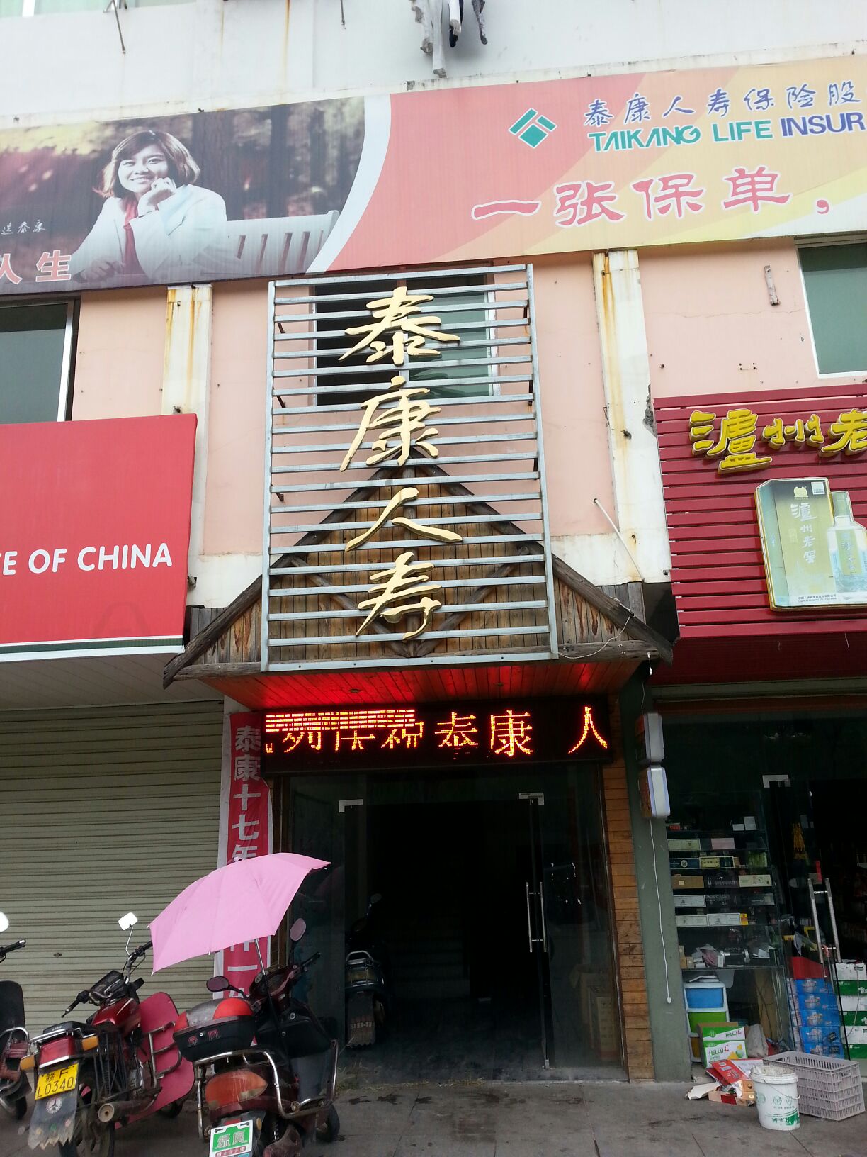 泰康人寿(桔都大道)