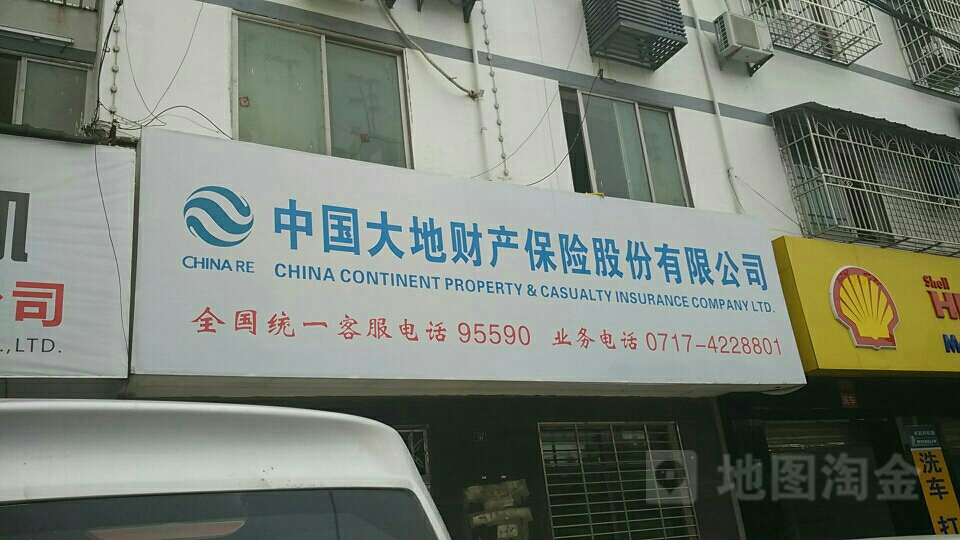 大地保险(江汉大道营销部)