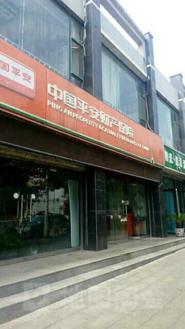 平安财险(汾阳营销服务部)