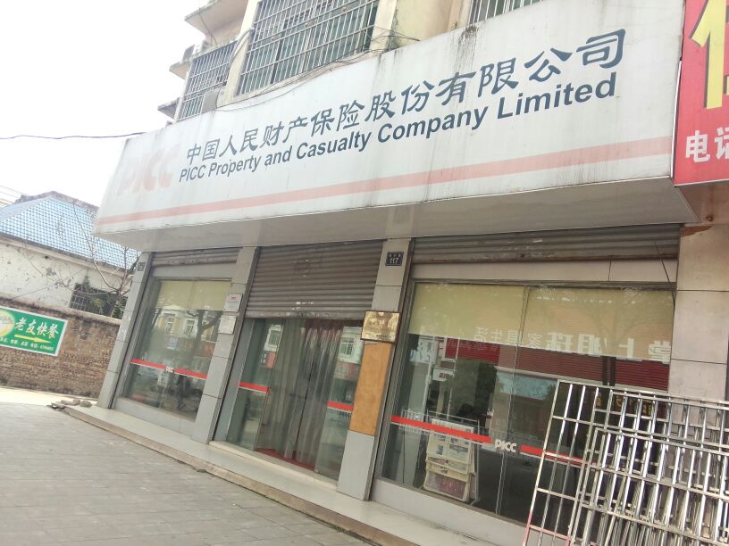 人保财险(萍乡开发区支公司)