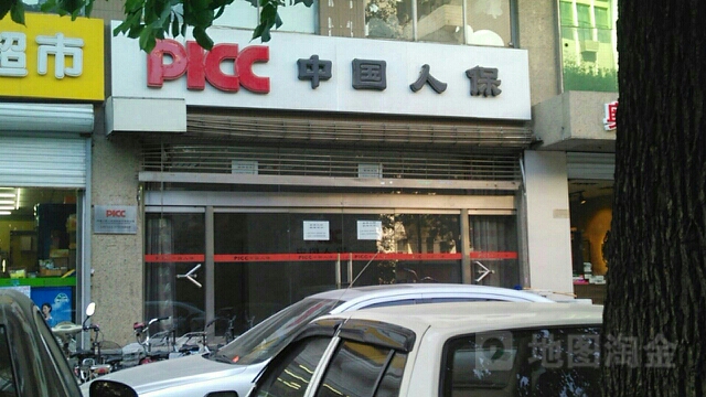 人保寿险(和平区营销部)