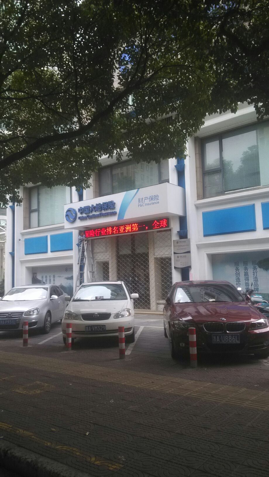 大地保险(萧山中心支公司)