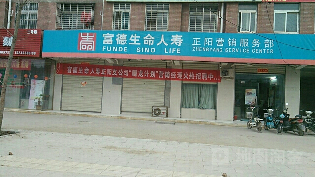 生命人寿正阳营销服务部