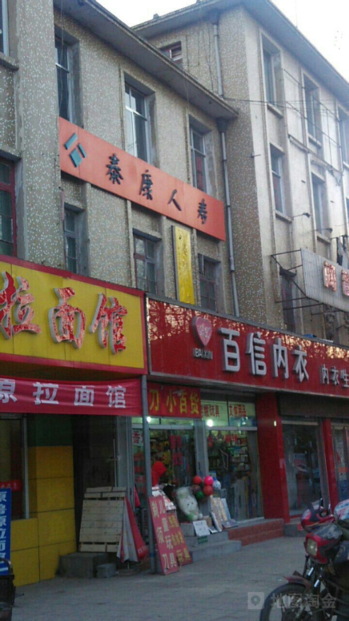 泰康人寿(沂源分公司)