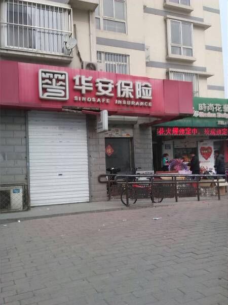 华安保险(天鹅西路)