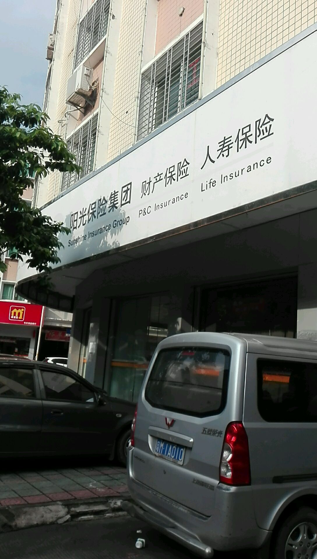 阳光保险集团客户服务中心