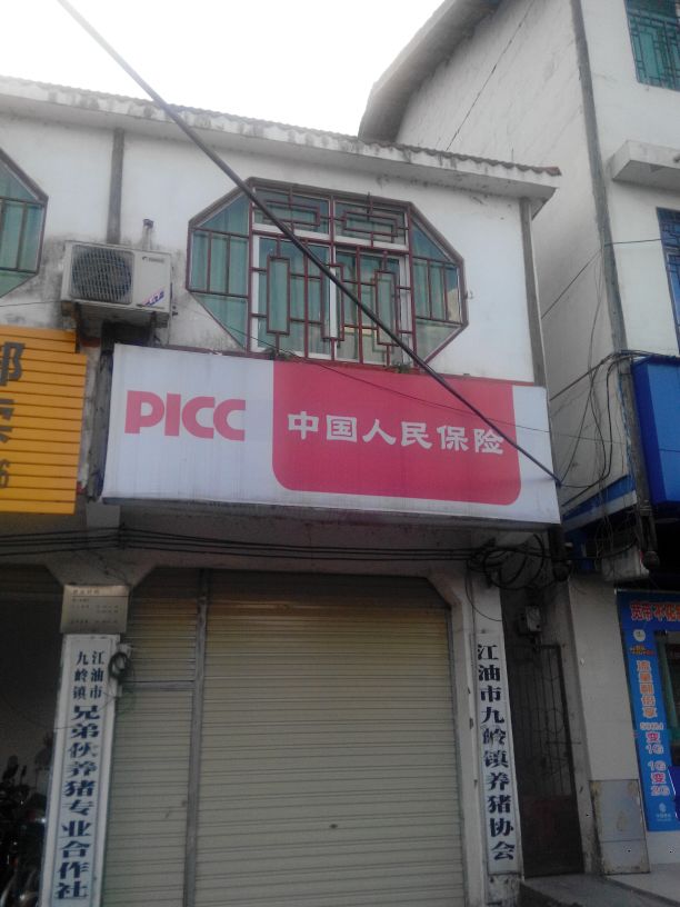 人保财险(通达西路)