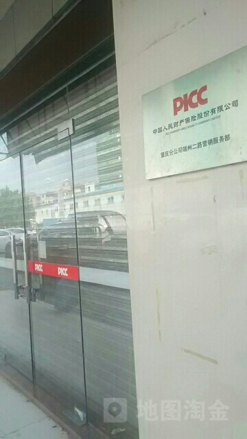 人保财险(肇庆分公司端州二路营销服务部)