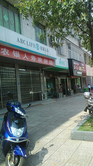 农银人寿湘潭县营销服务部